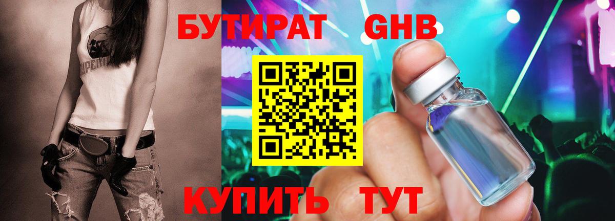 Алушта  БУТИРАТ BDO  БУТИРАТ  Вход с VPN 