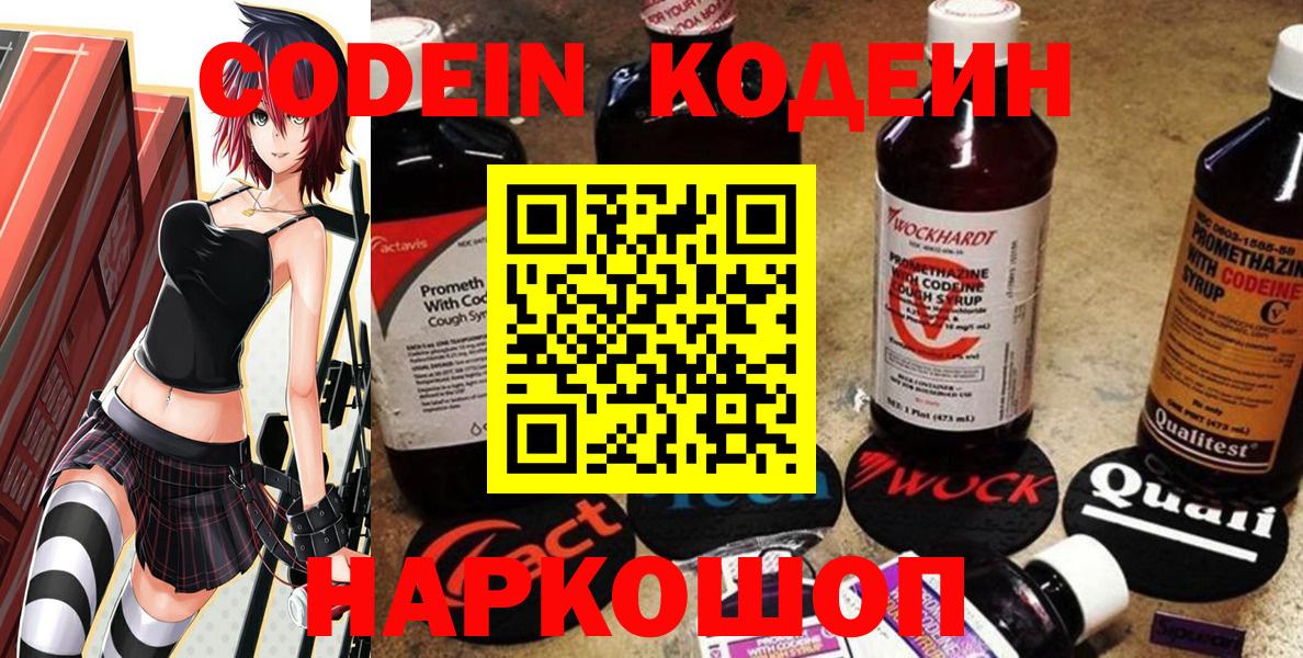 Кодеин напиток Lean (лин)  Вход с VPN  Кодеиновый сироп Lean Purple Drank  Алушта 