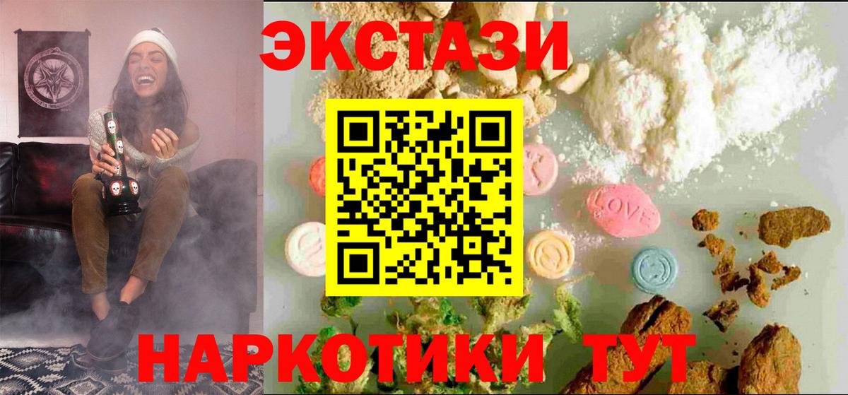 наркотики  ЭКСТАЗИ 99%  Вход с VPN  Алушта 