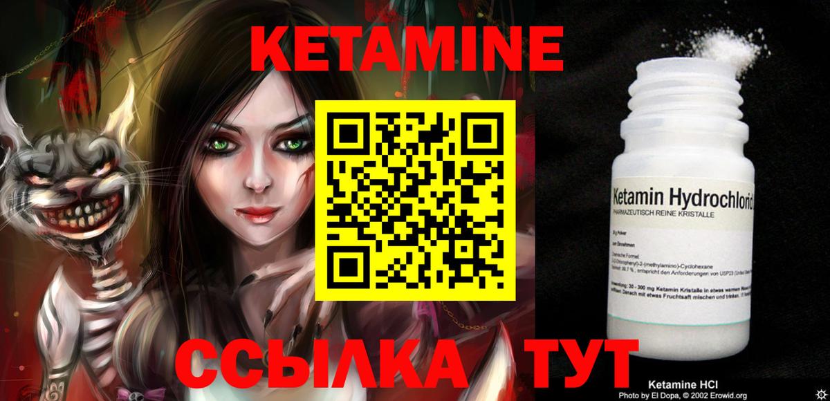 КЕТАМИН VHQ Алушта