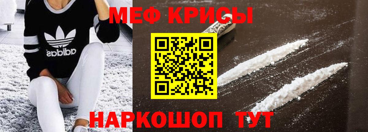 Меф мяу мяу кристаллы Алушта