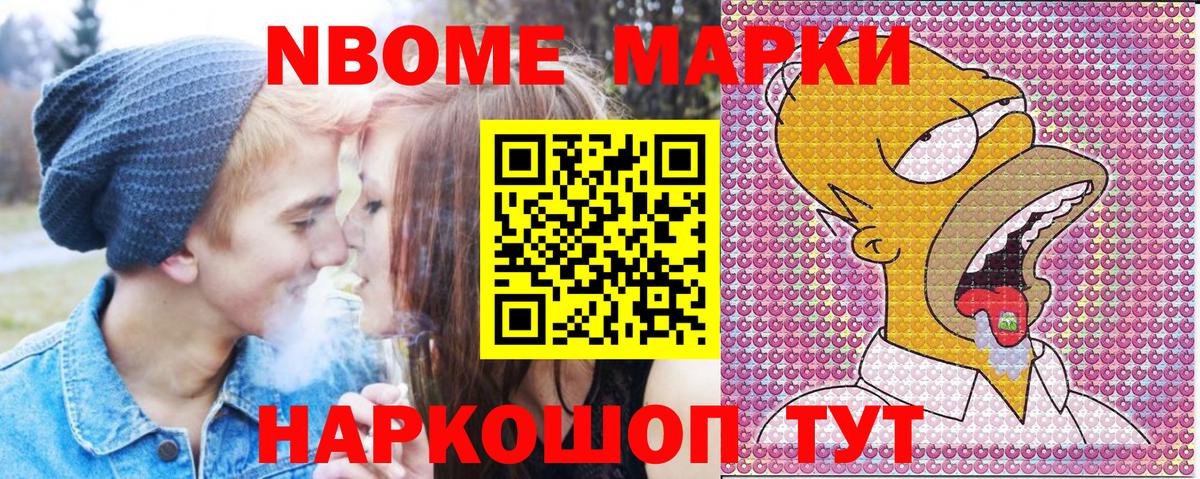 Наркотические марки 1,8мг  Вход с VPN  Марки 25I-NBOMe  купить наркотик  Алушта 